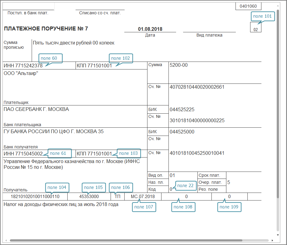 Поля в платежке образец